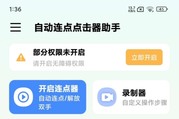 自动连点器自动抢红包助手解放双手