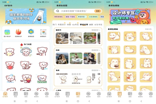 GIF动图eomoji表情解锁VIP功能