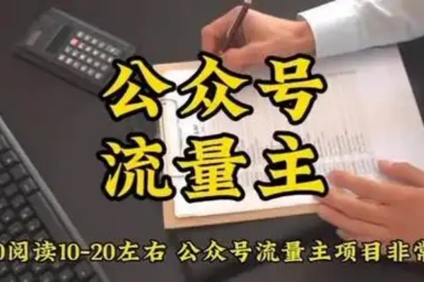 AI公众号流量主摘抄金句一天100+全流程项目拆解