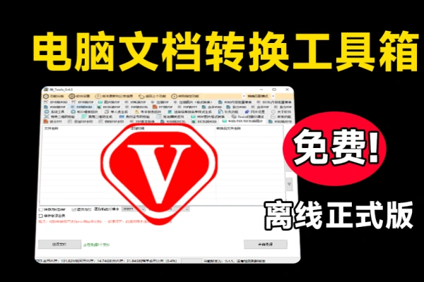 办公文档格式转换工具箱PDF格式转换永久免费