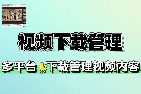 Tartube开源视频下载与管理工具