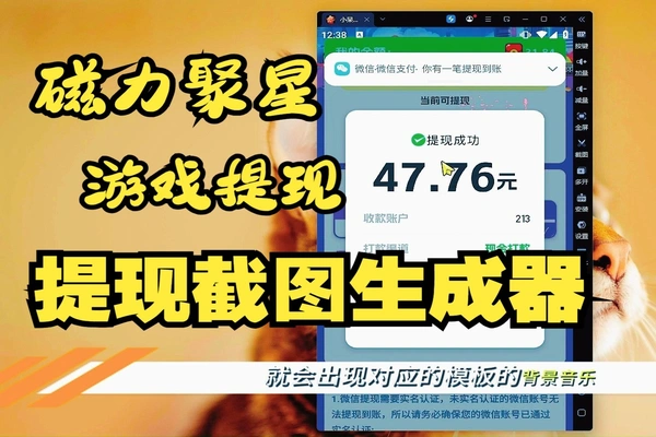 磁力聚星游戏提现生成动态截图提示音引流截流工具