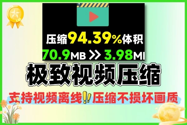 极致视频压缩软件纯本地离线工具