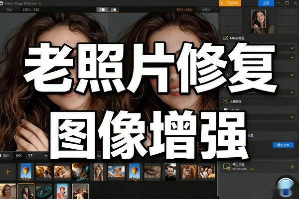永久终身版支持老照片修复图片变清晰无损放大工具